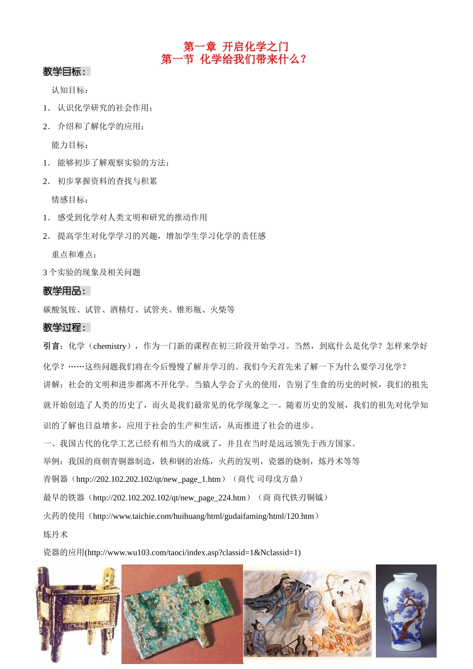 九年级化学 第一章 第一节化学给我们带来什么 教案沪教版_第1页