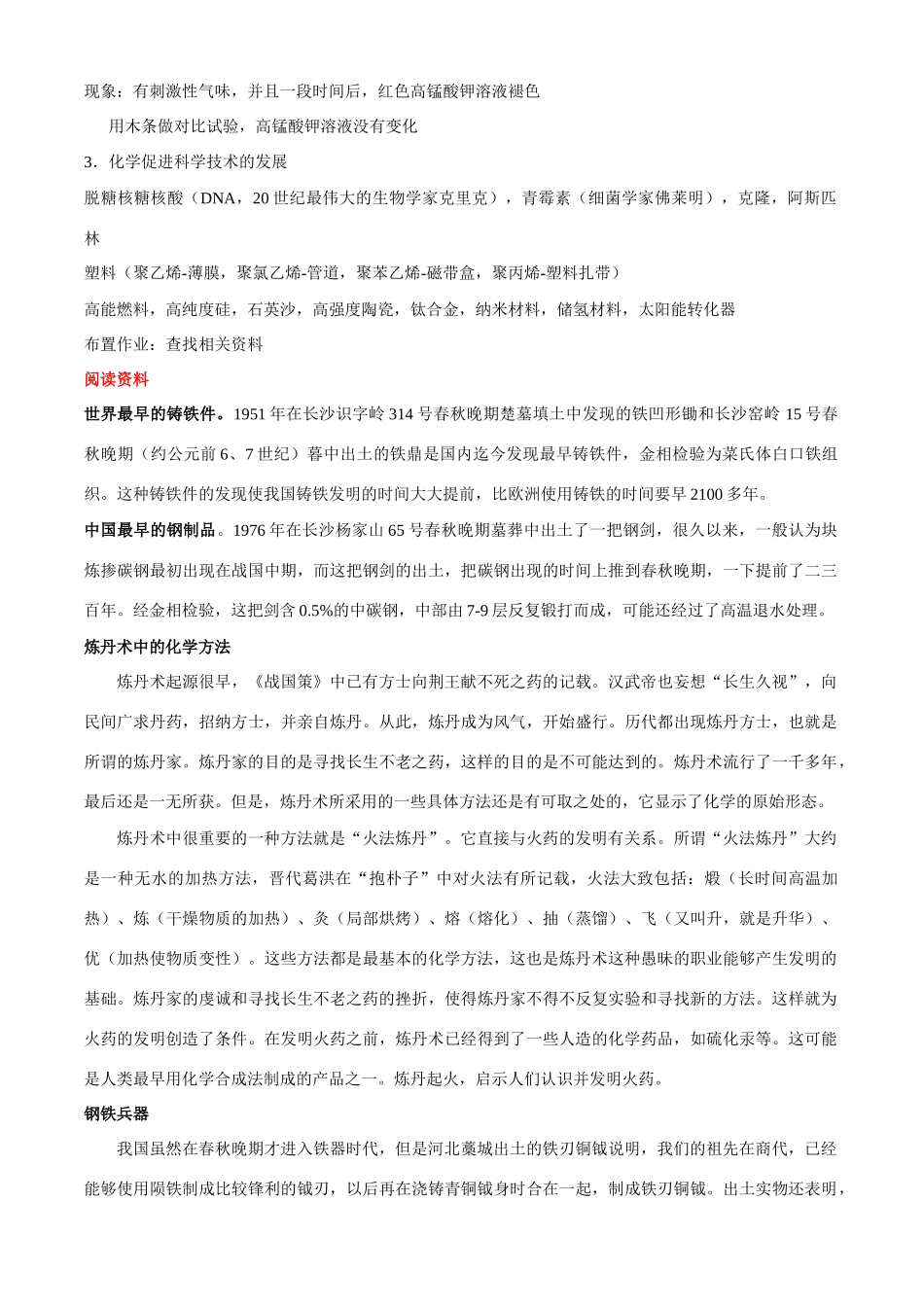 九年级化学 第一章 第一节化学给我们带来什么 教案沪教版_第3页