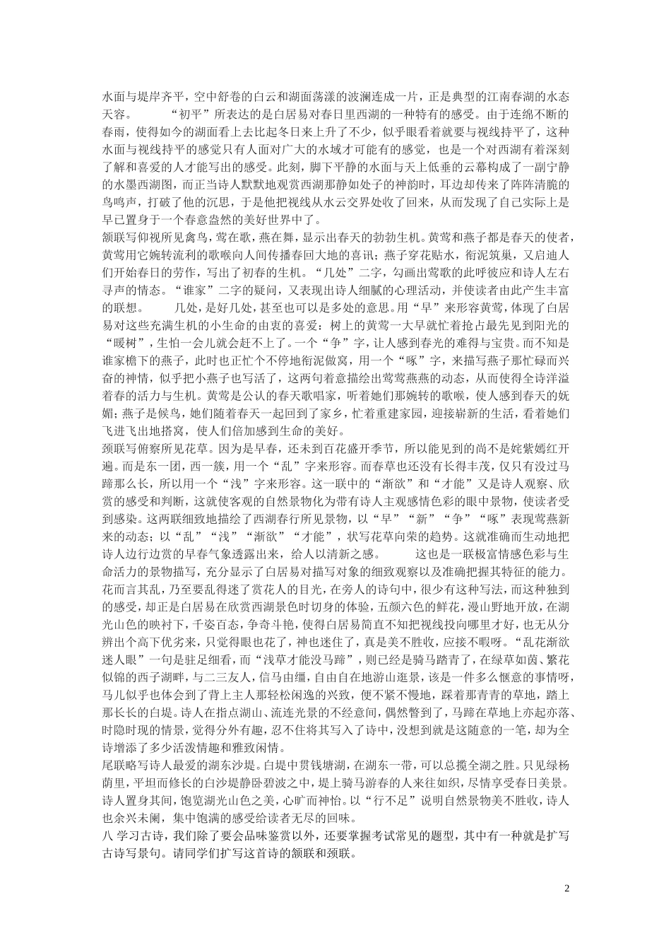 钱塘湖春行教案_第2页