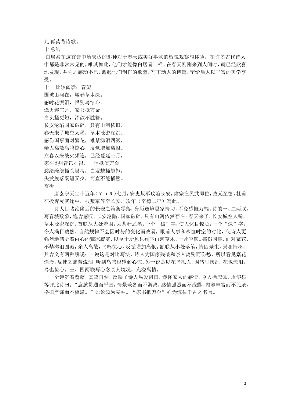 钱塘湖春行教案_第3页