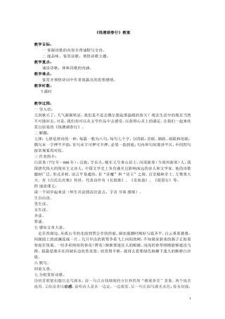 钱塘湖春行教案