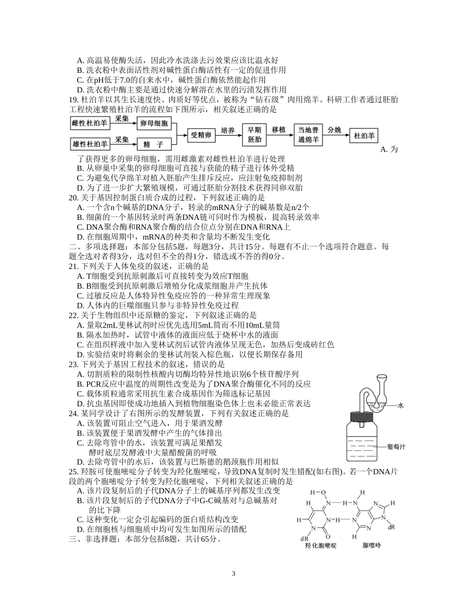 2014年高考(江苏卷)_第3页
