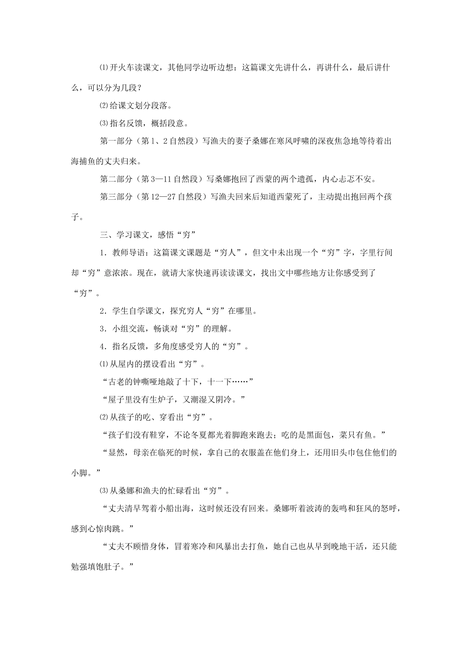 六年级语文上册 1.2 穷人教案1 北师大版-北师大版小学六年级上册语文教案_第3页