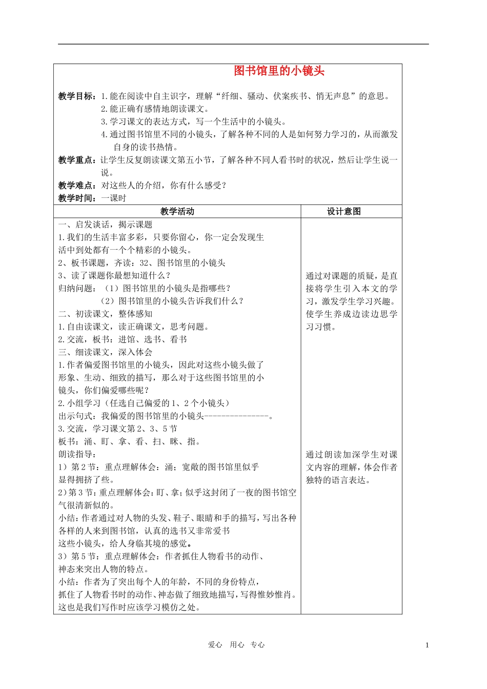 五年级语文上册 图书馆里的小镜头教案 沪教版_第1页