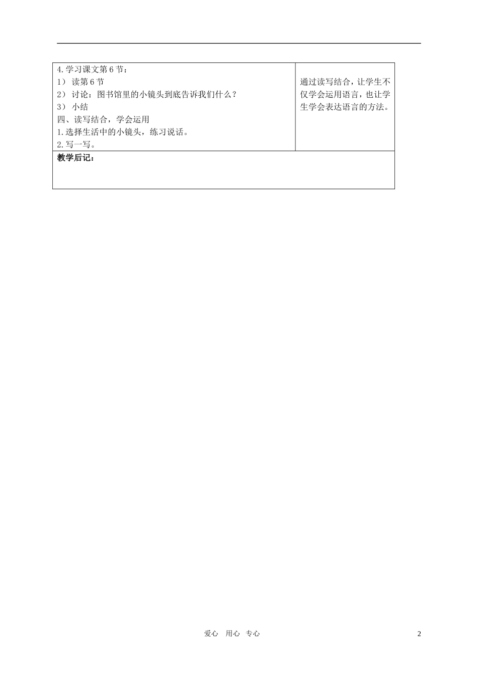 五年级语文上册 图书馆里的小镜头教案 沪教版_第2页