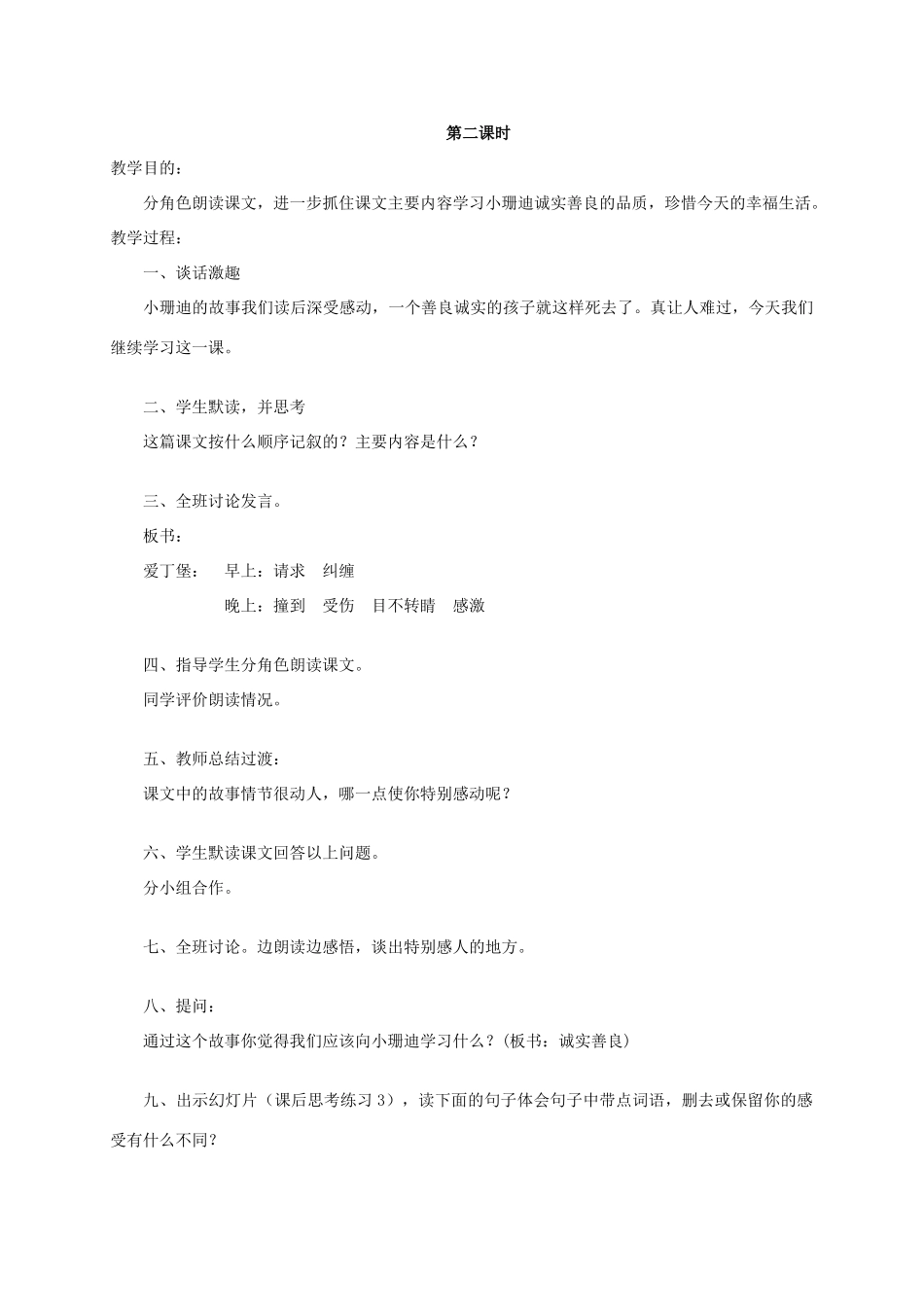 四年级语文《 小珊迪》教案 人教版_第2页