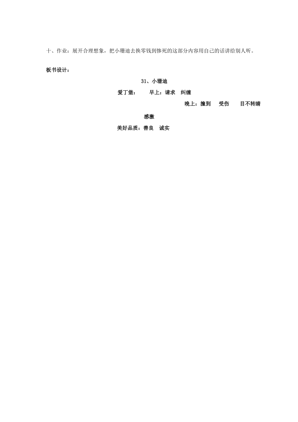四年级语文《 小珊迪》教案 人教版_第3页