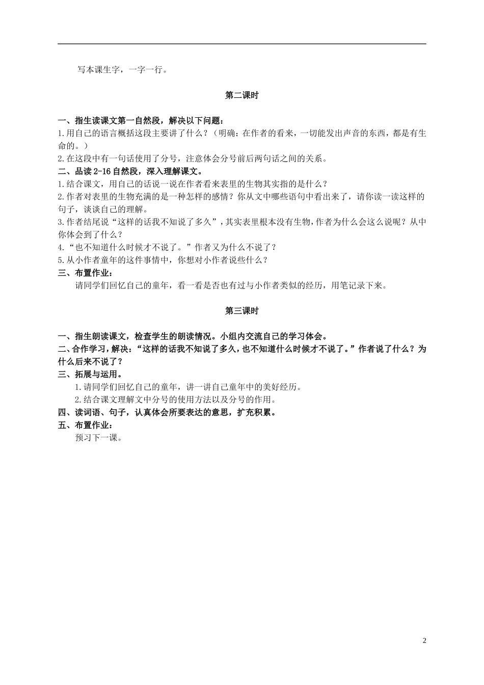 五年级语文上册 表里的生物 1教案 长春版_第2页