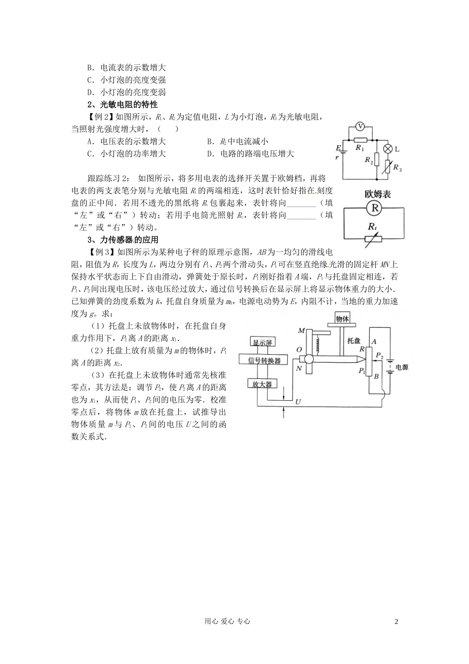 山西省吕梁市石楼县石楼中学高二物理《第六章传感器》学案_第2页