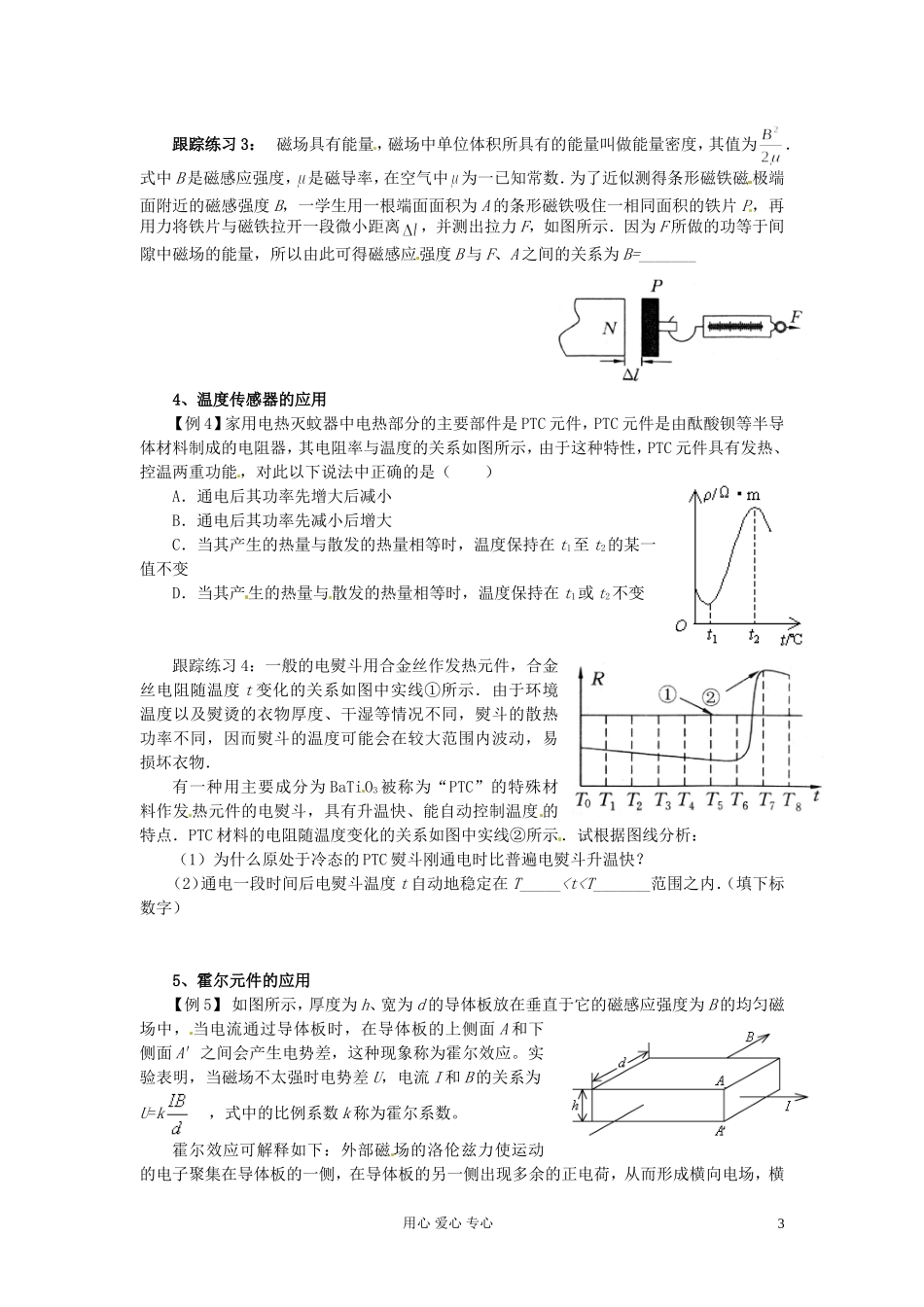 山西省吕梁市石楼县石楼中学高二物理《第六章传感器》学案_第3页