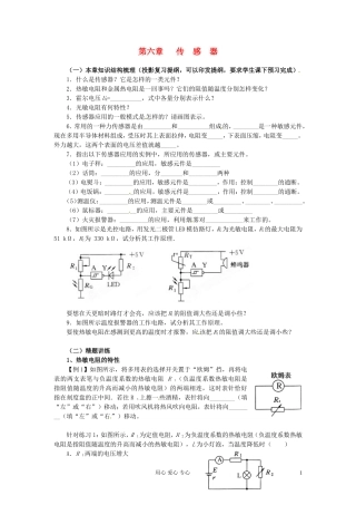 山西省吕梁市石楼县石楼中学高二物理《第六章传感器》学案