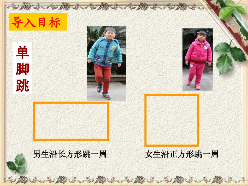 人教2011版小学数学三年级长方形和正方形的周长-(4)_第3页