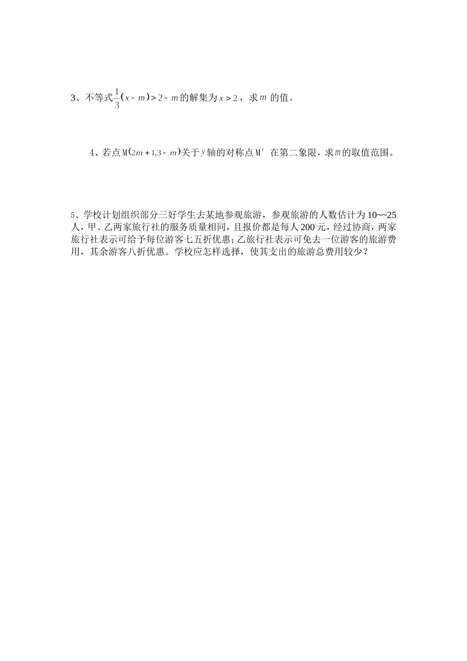 一元一次不等式与不等式组_第2页