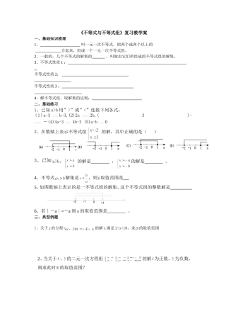 一元一次不等式与不等式组