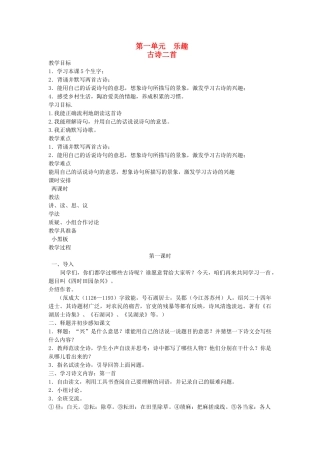 六年级语文下册 1乐趣 古诗二首教案 北师大版-北师大版小学六年级下册语文教案