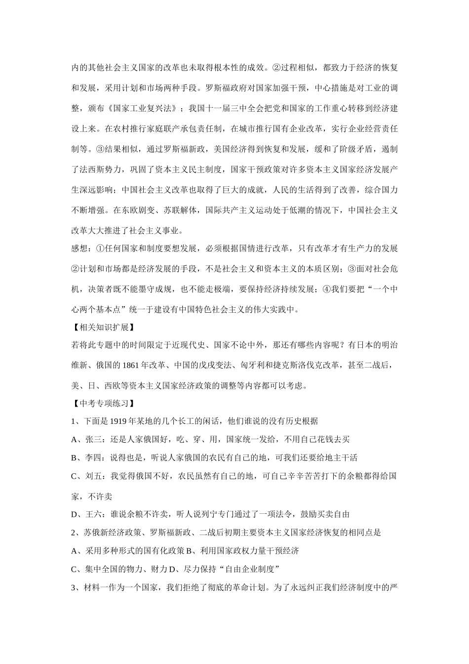 中考历史 20世纪苏、美、中历史上的重大改革教案 人教新课标版_第2页