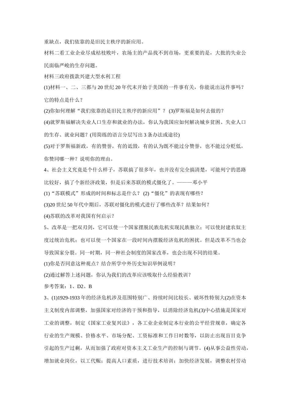 中考历史 20世纪苏、美、中历史上的重大改革教案 人教新课标版_第3页