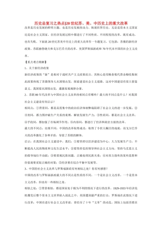 中考历史 20世纪苏、美、中历史上的重大改革教案 人教新课标版