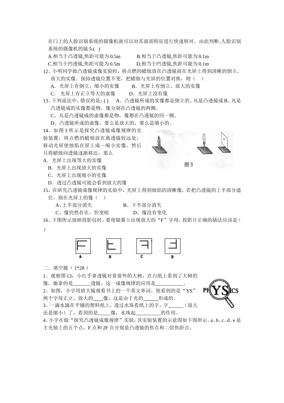 物理周考第五章_第2页