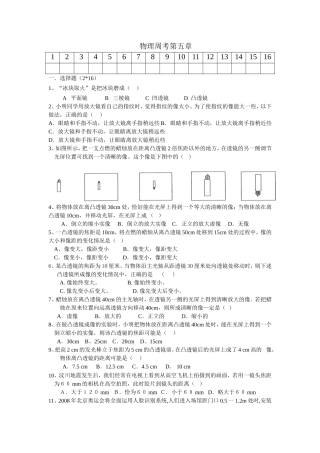 物理周考第五章