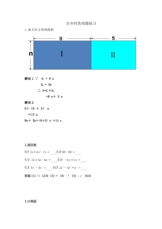 整式的加减课后练习