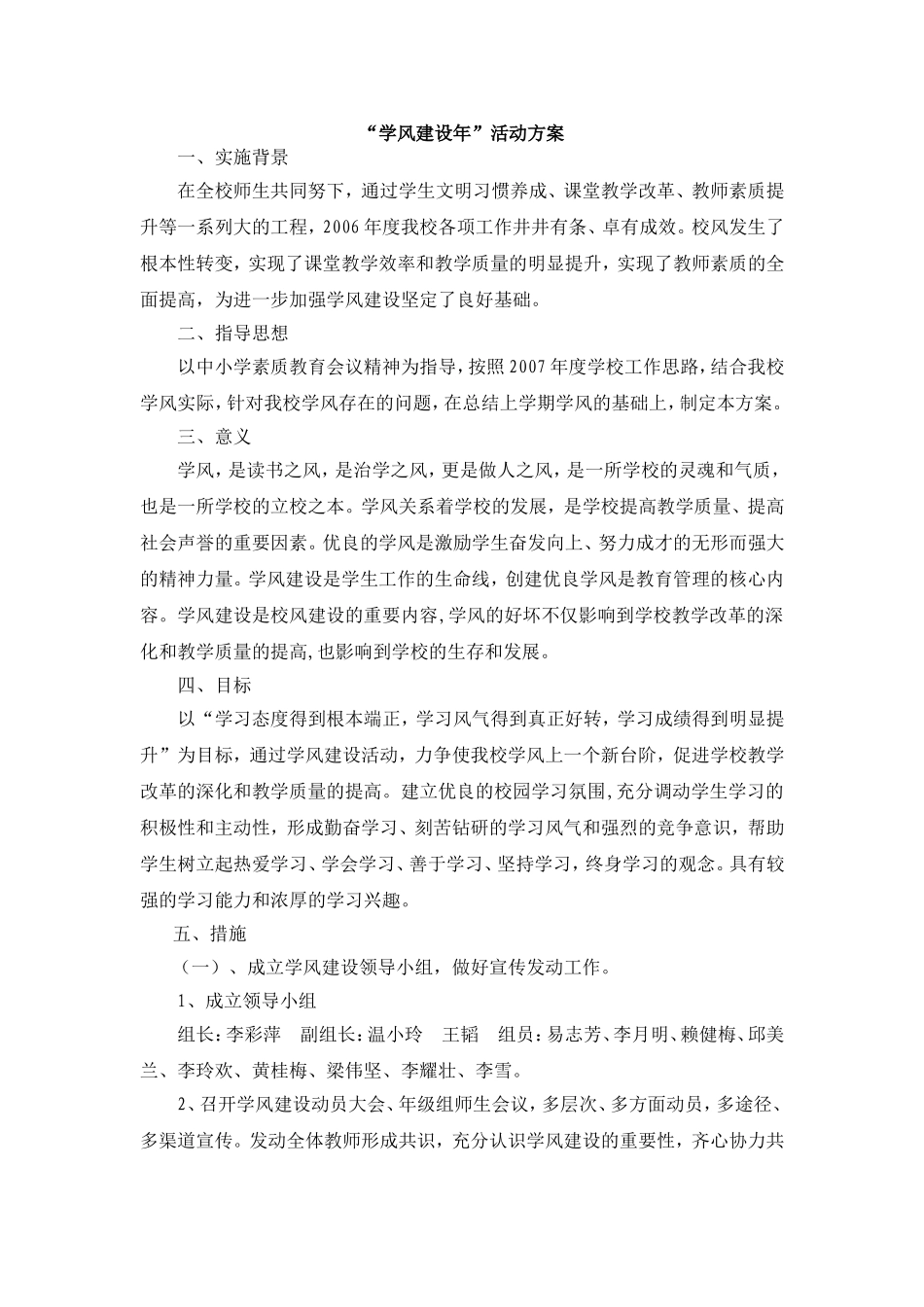 “学风建设年”活动方案_第1页