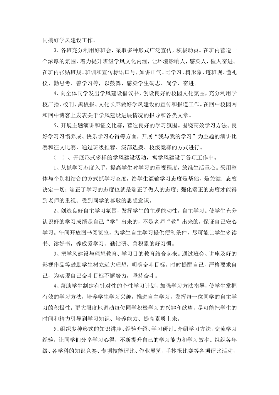 “学风建设年”活动方案_第2页