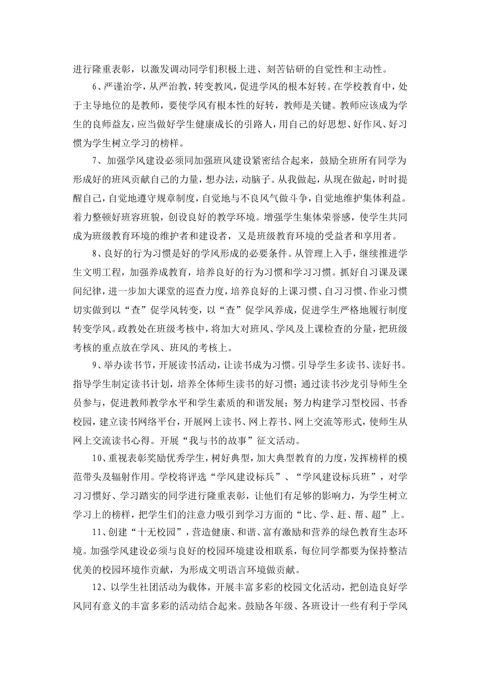 “学风建设年”活动方案_第3页