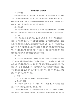 “学风建设年”活动方案