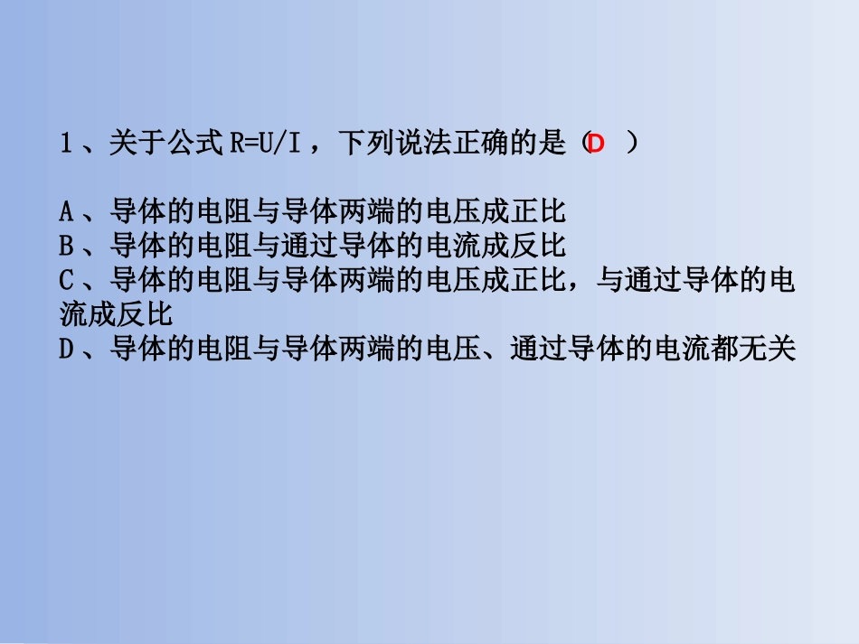 欧姆定律习题_第2页