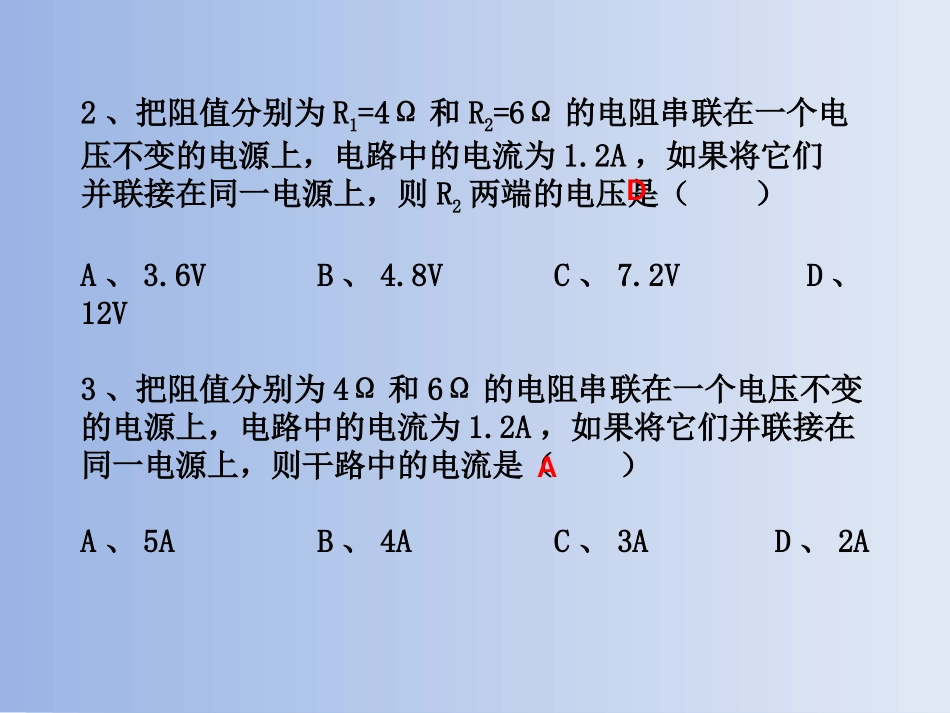 欧姆定律习题_第3页