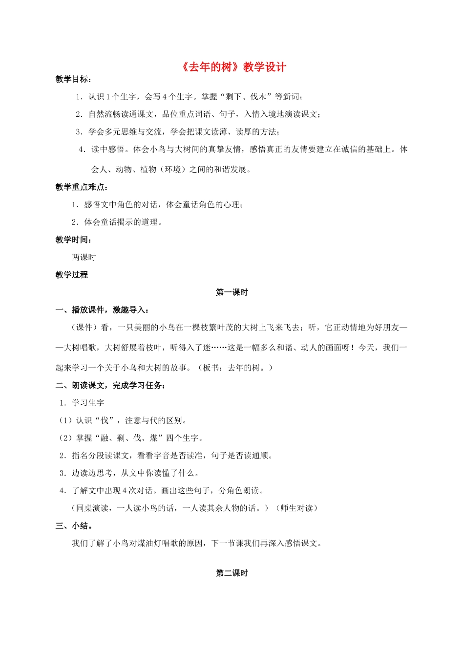 四年级语文上册 去年的树 2教案 人教新课标版_第1页