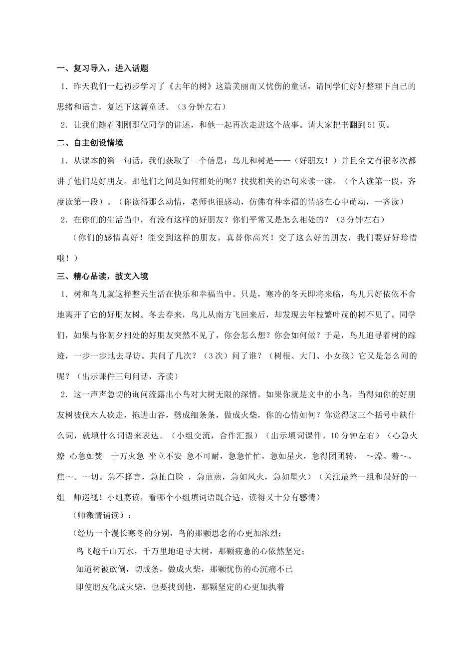 四年级语文上册 去年的树 2教案 人教新课标版_第2页