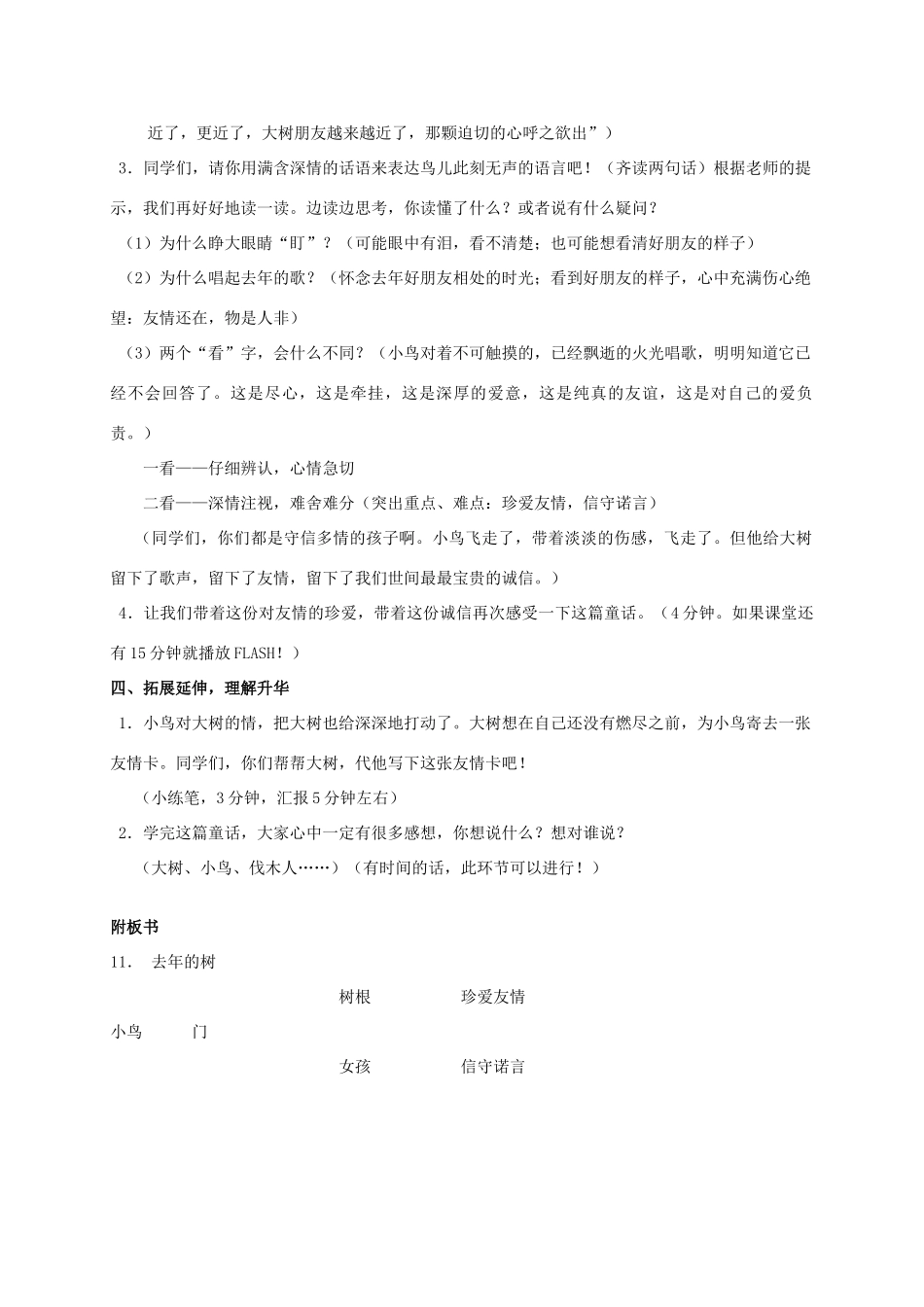 四年级语文上册 去年的树 2教案 人教新课标版_第3页