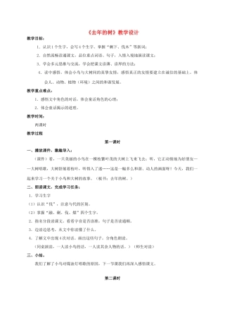 四年级语文上册 去年的树 2教案 人教新课标版