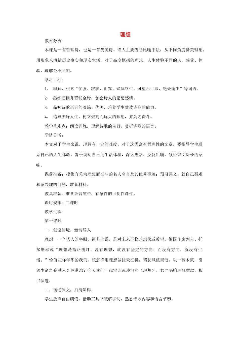 六年级语文下册 《理想》教案 鲁教版_第1页