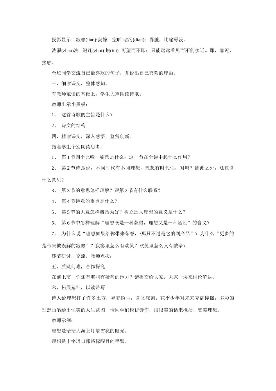 六年级语文下册 《理想》教案 鲁教版_第2页