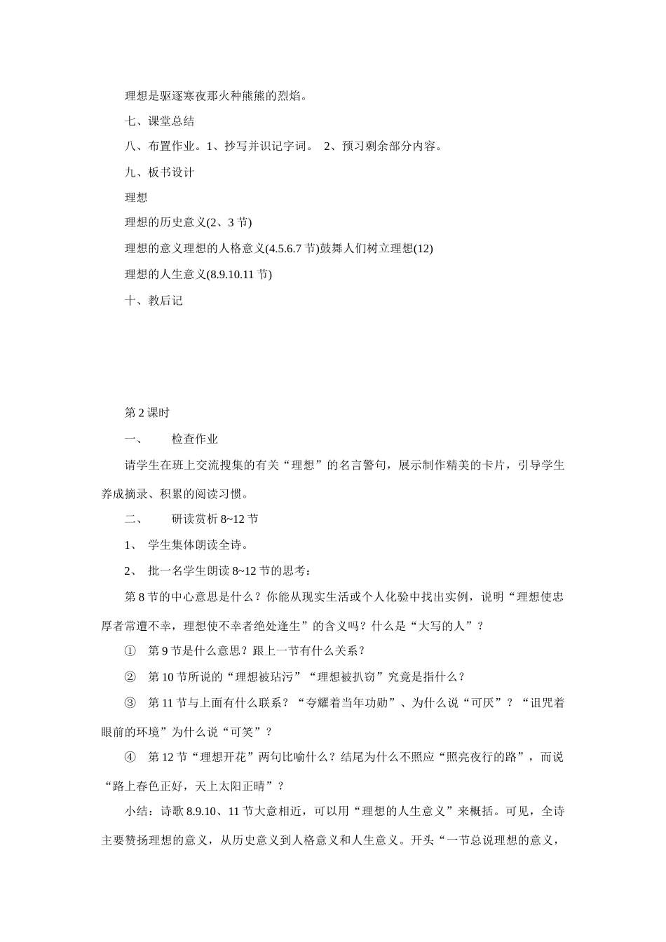 六年级语文下册 《理想》教案 鲁教版_第3页