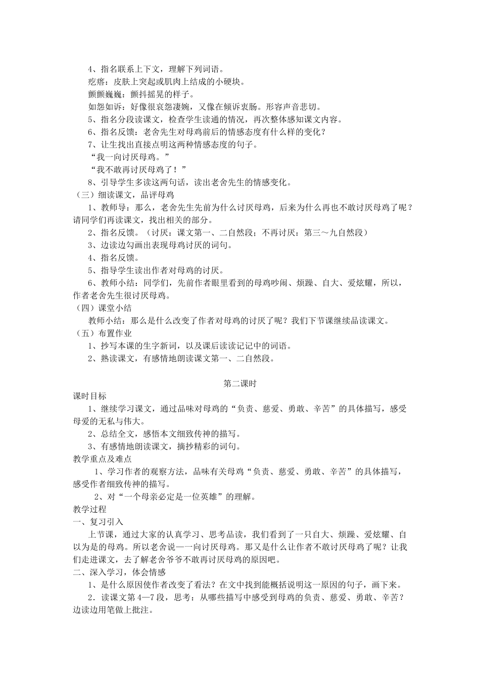 五年级语文上册 第9课《母鸡》教案 西师大版-西师大版小学五年级上册语文教案_第2页