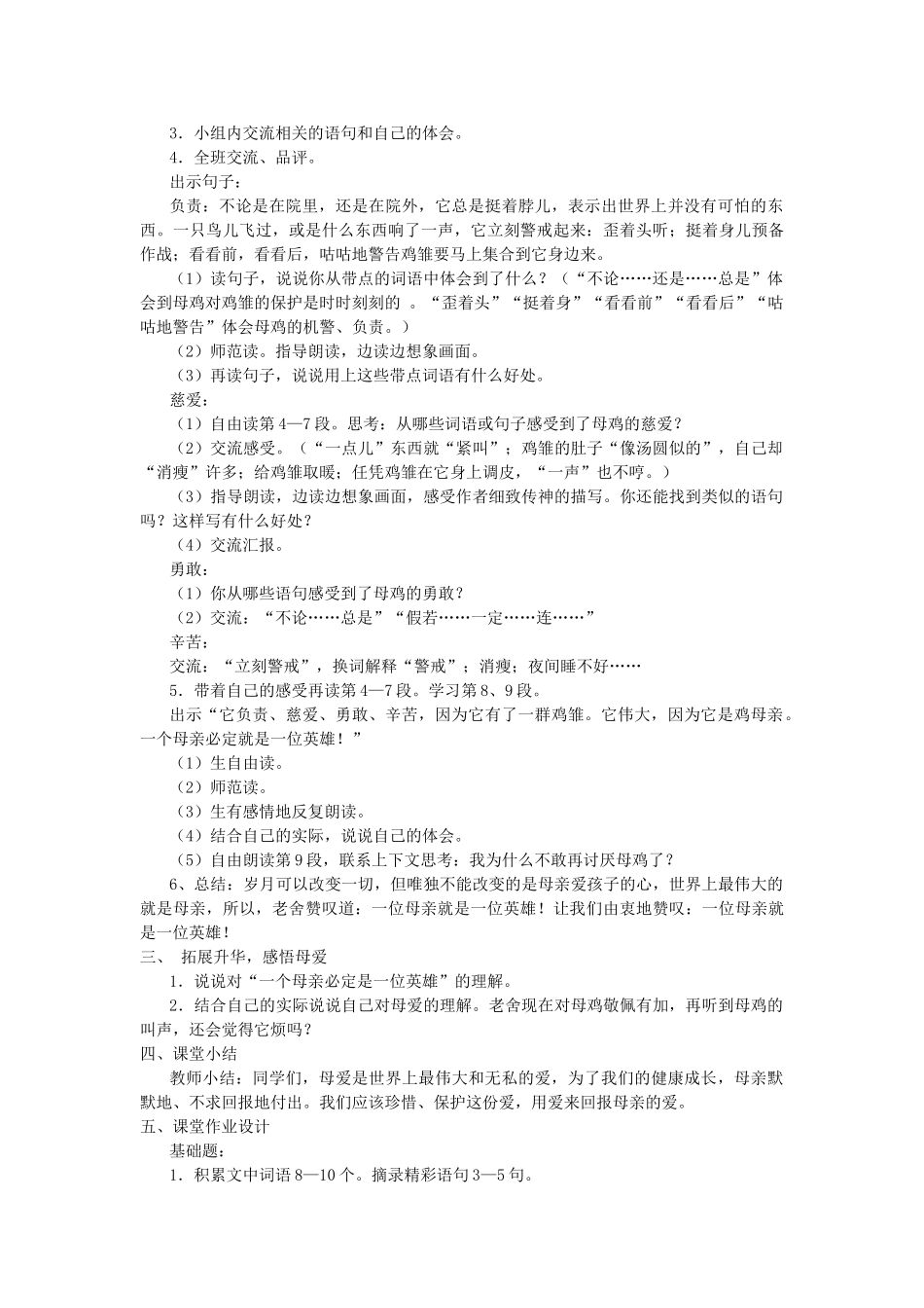 五年级语文上册 第9课《母鸡》教案 西师大版-西师大版小学五年级上册语文教案_第3页