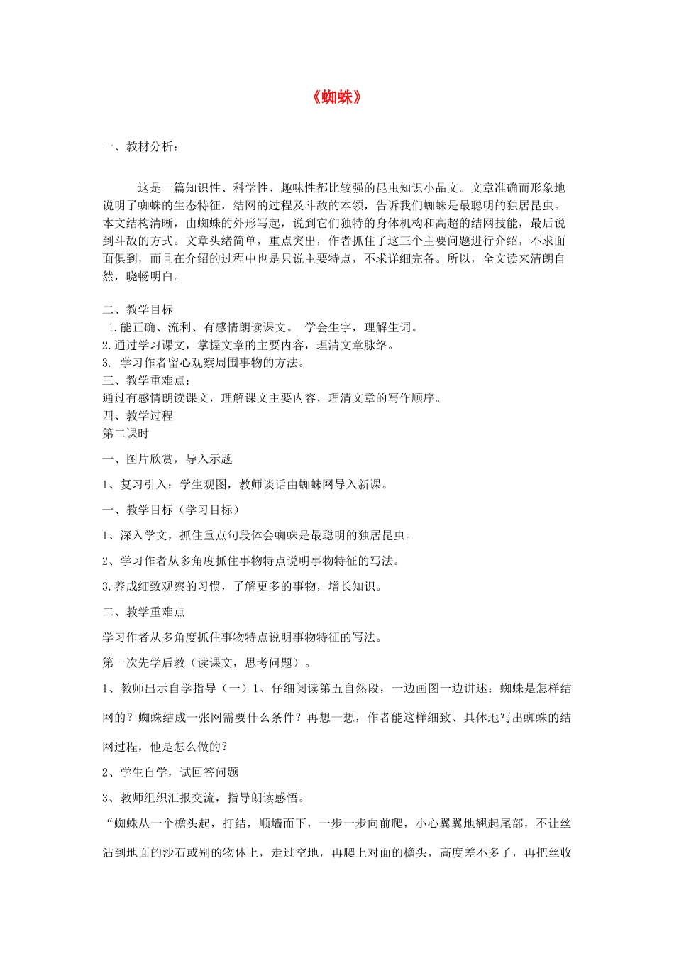 六年级语文下册 3.2蜘蛛教案2 长春版-长春版小学六年级下册语文教案_第1页