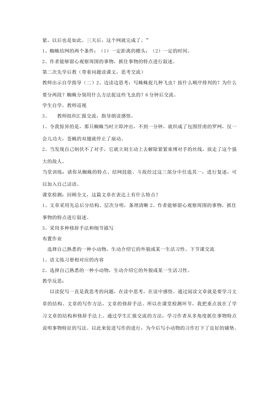 六年级语文下册 3.2蜘蛛教案2 长春版-长春版小学六年级下册语文教案_第2页