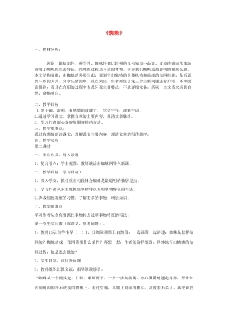 六年级语文下册 3.2蜘蛛教案2 长春版-长春版小学六年级下册语文教案