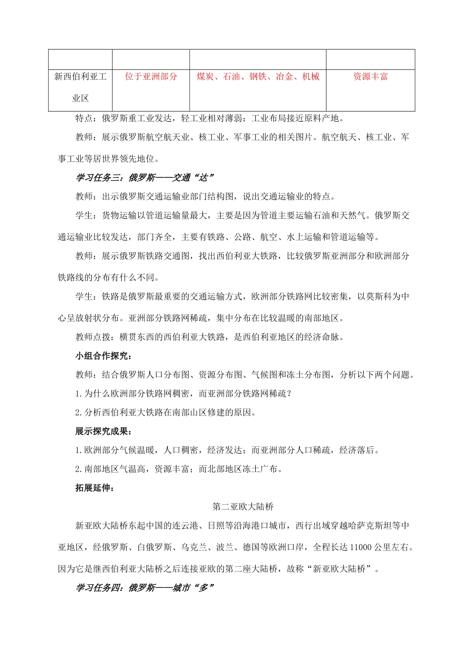 七年级地理下册 8.2 俄罗斯（第2课时）教案 （新版）商务星球版-（新版）商务星球版初中七年级下册地理教案_第3页