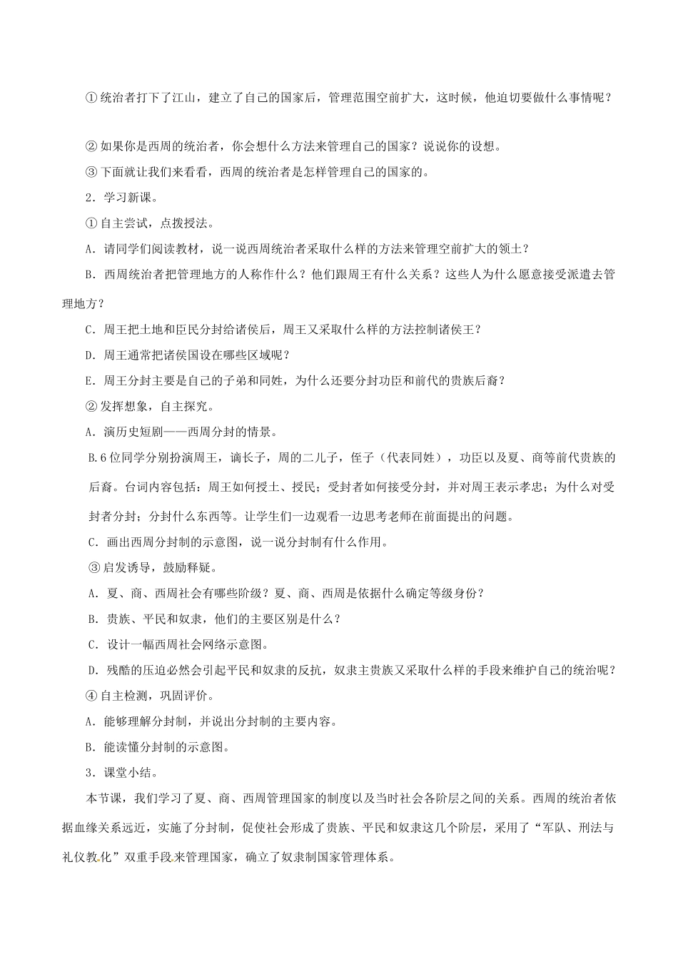 七年级历史上册 2.6《夏商西周的社会与国家》教案（3）北师大版_第2页