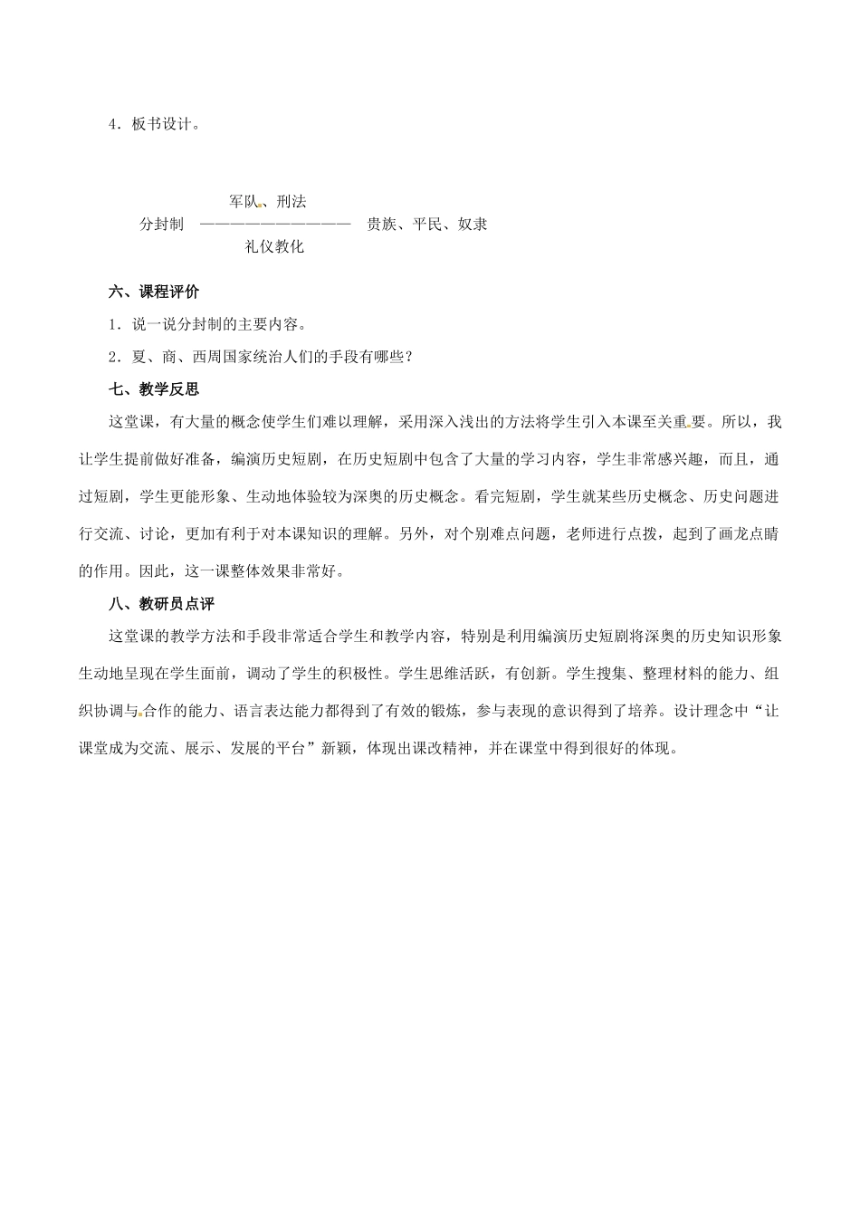七年级历史上册 2.6《夏商西周的社会与国家》教案（3）北师大版_第3页