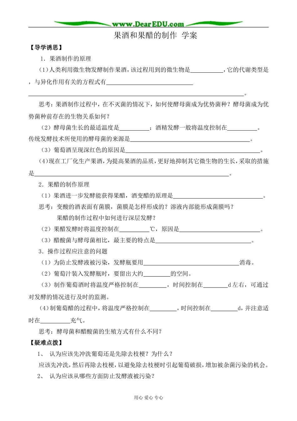新人教版高中生物选修1果酒和果醋的制作 学案_第1页