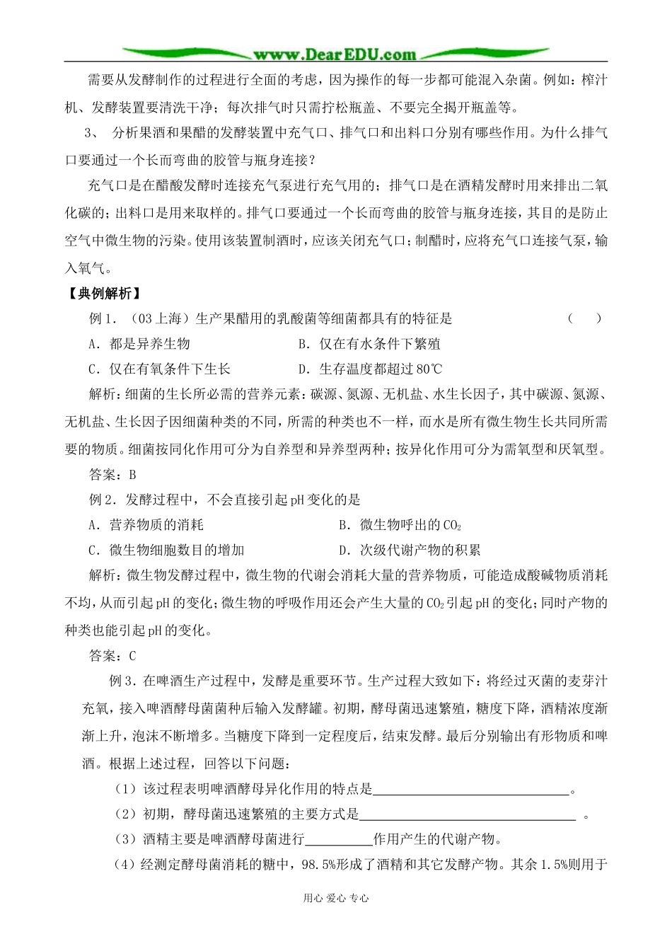 新人教版高中生物选修1果酒和果醋的制作 学案_第2页