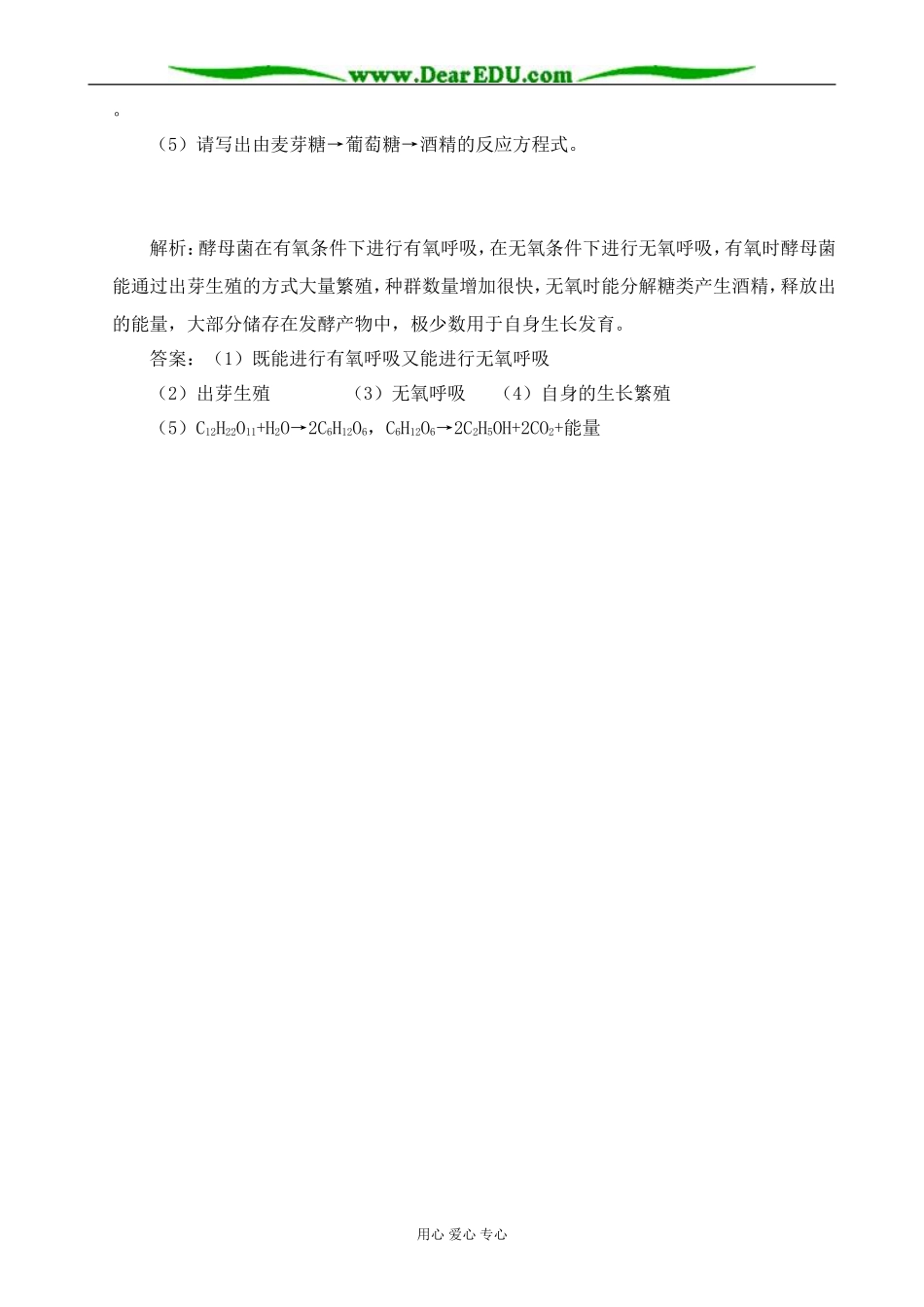 新人教版高中生物选修1果酒和果醋的制作 学案_第3页
