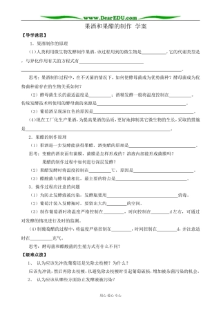 新人教版高中生物选修1果酒和果醋的制作 学案